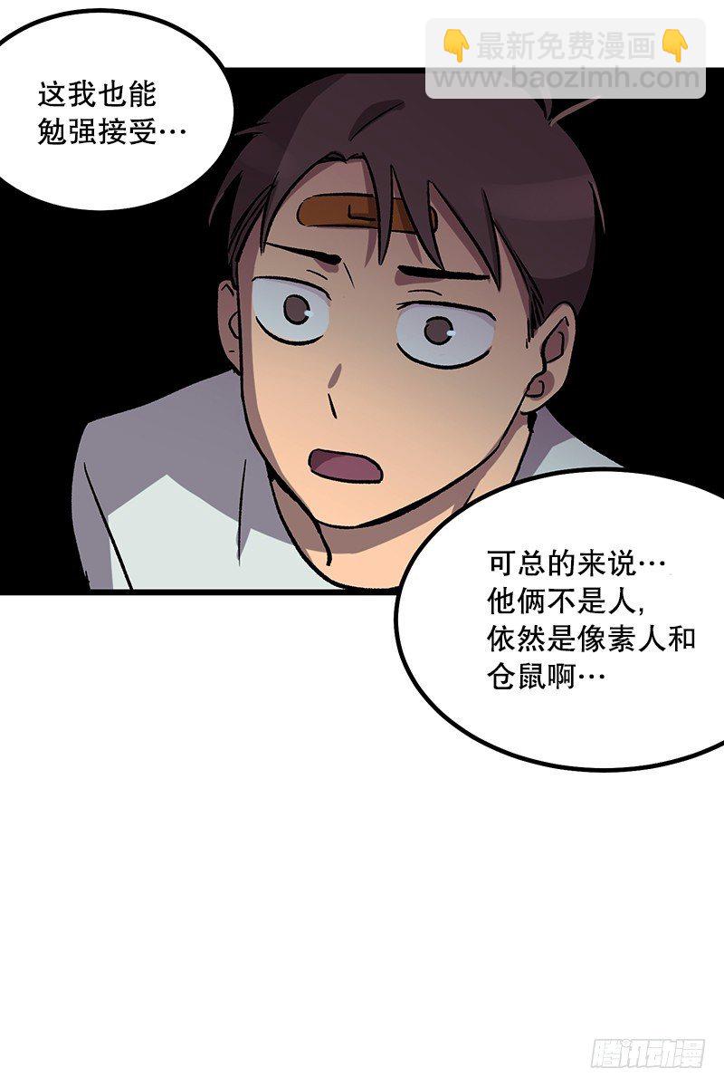 《我家没有正常人》幼小的心灵受到了重创 第14页