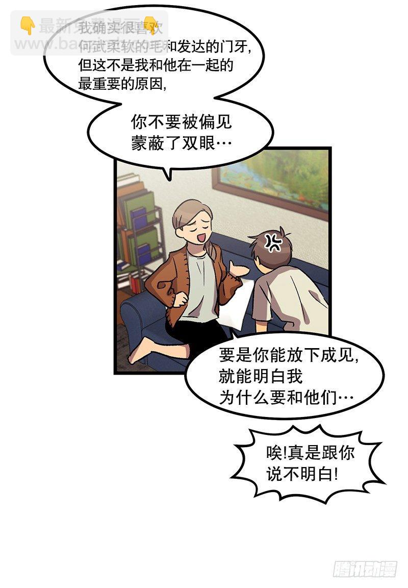 《我家没有正常人》幼小的心灵受到了重创 第19页
