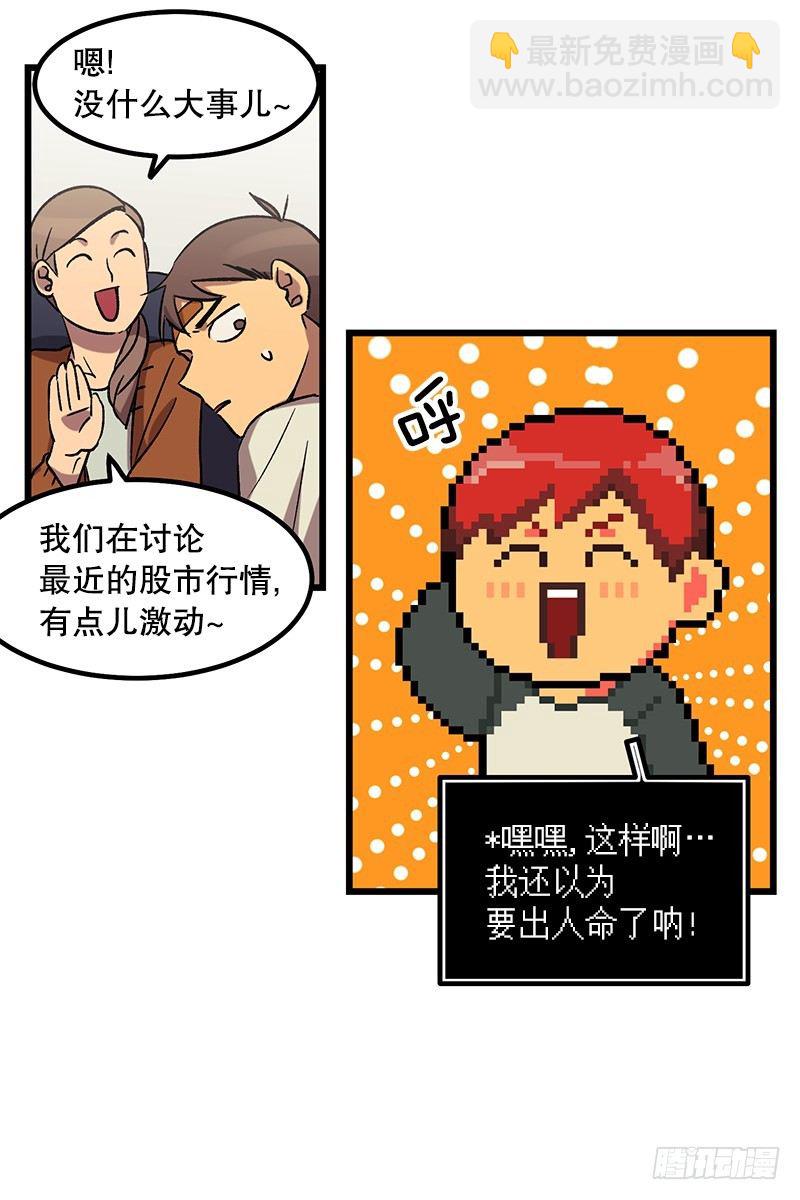 《我家没有正常人》幼小的心灵受到了重创 第26页