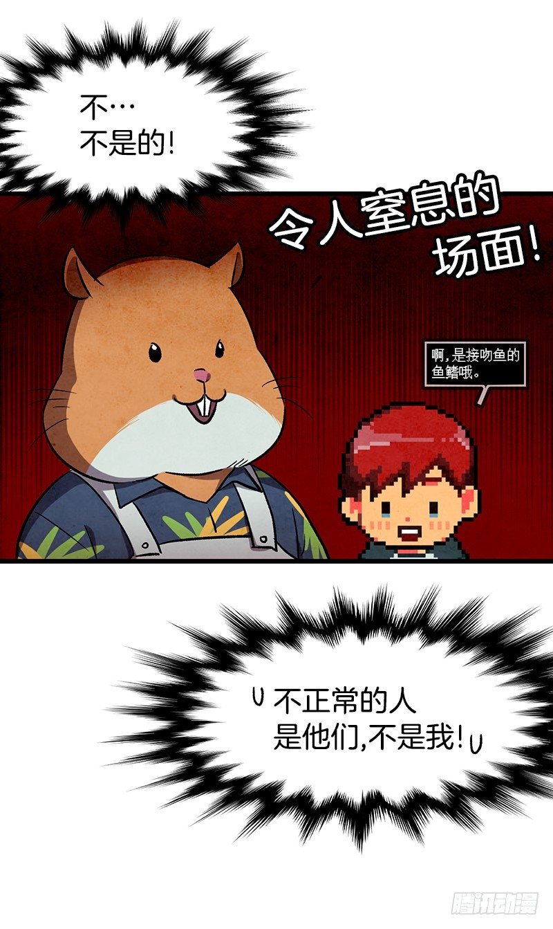 《我家没有正常人》幼小的心灵受到了重创 第2页