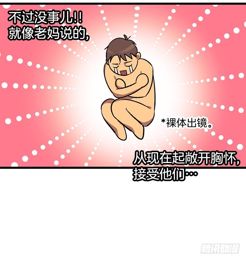 《我家没有正常人》幼小的心灵受到了重创 第30页