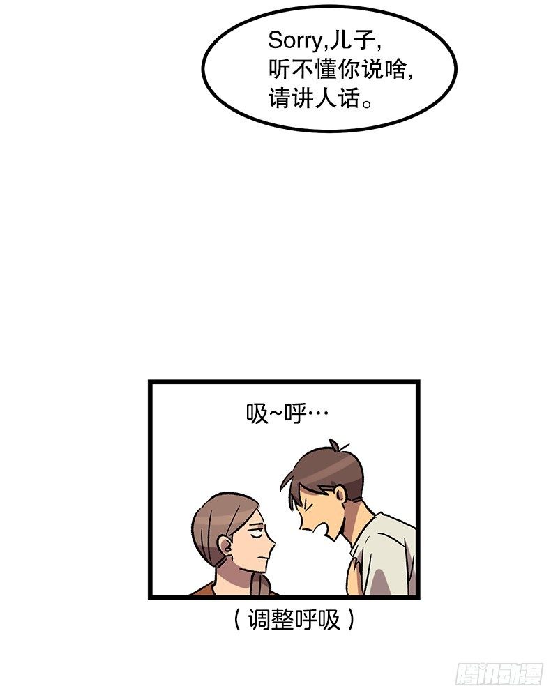《我家没有正常人》幼小的心灵受到了重创 第10页