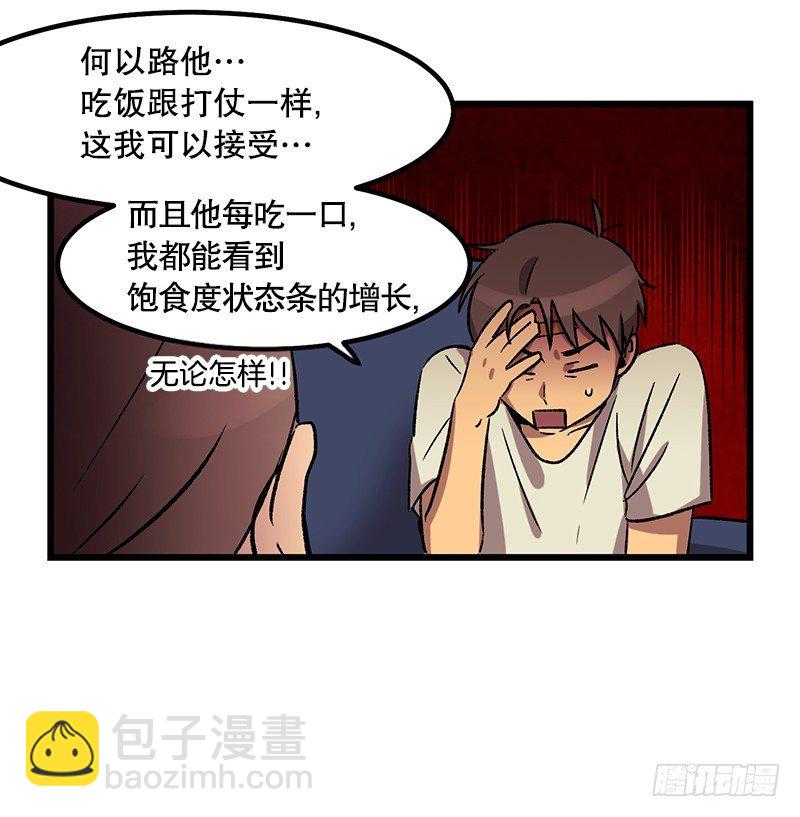 《我家没有正常人》幼小的心灵受到了重创 第13页