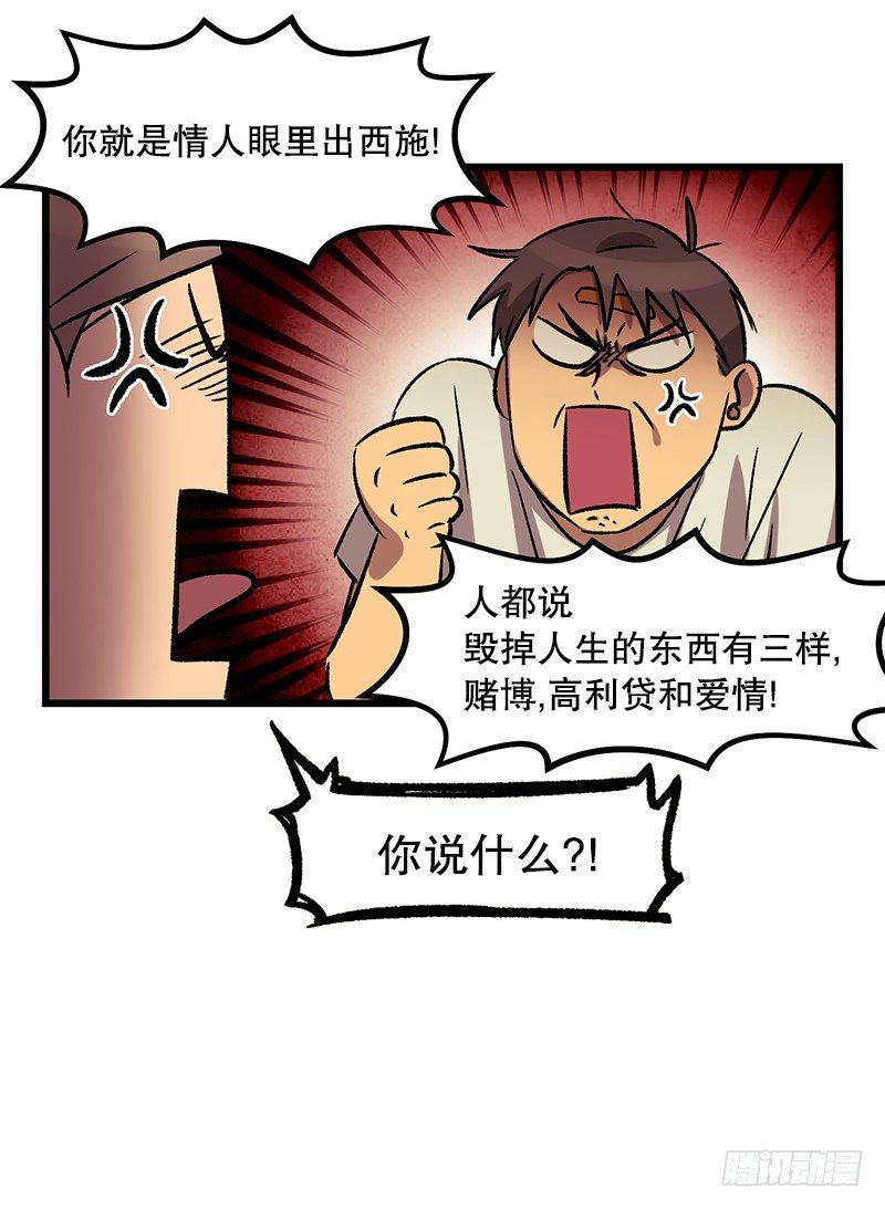 《我家没有正常人》幼小的心灵受到了重创 第20页