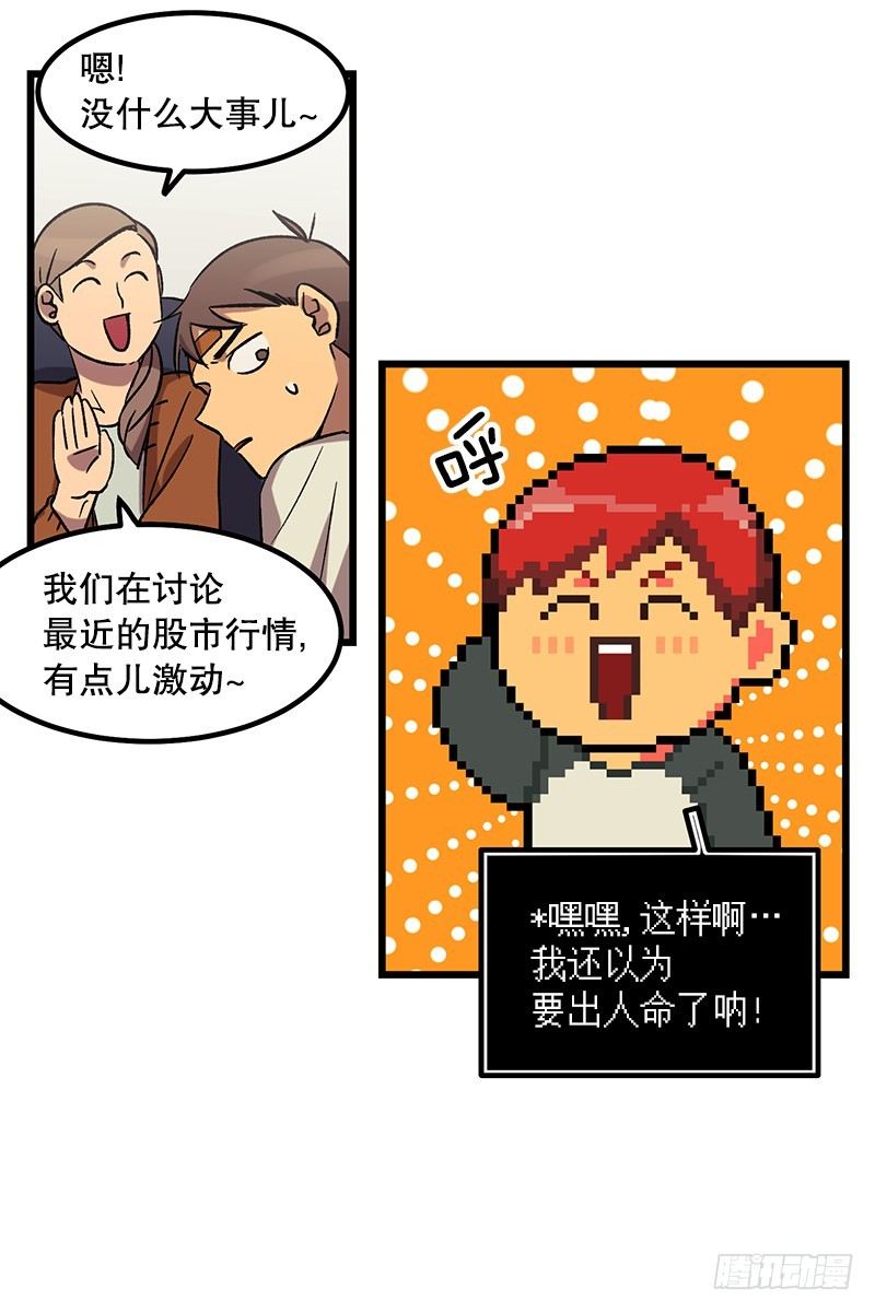 《我家没有正常人》幼小的心灵受到了重创 第26页