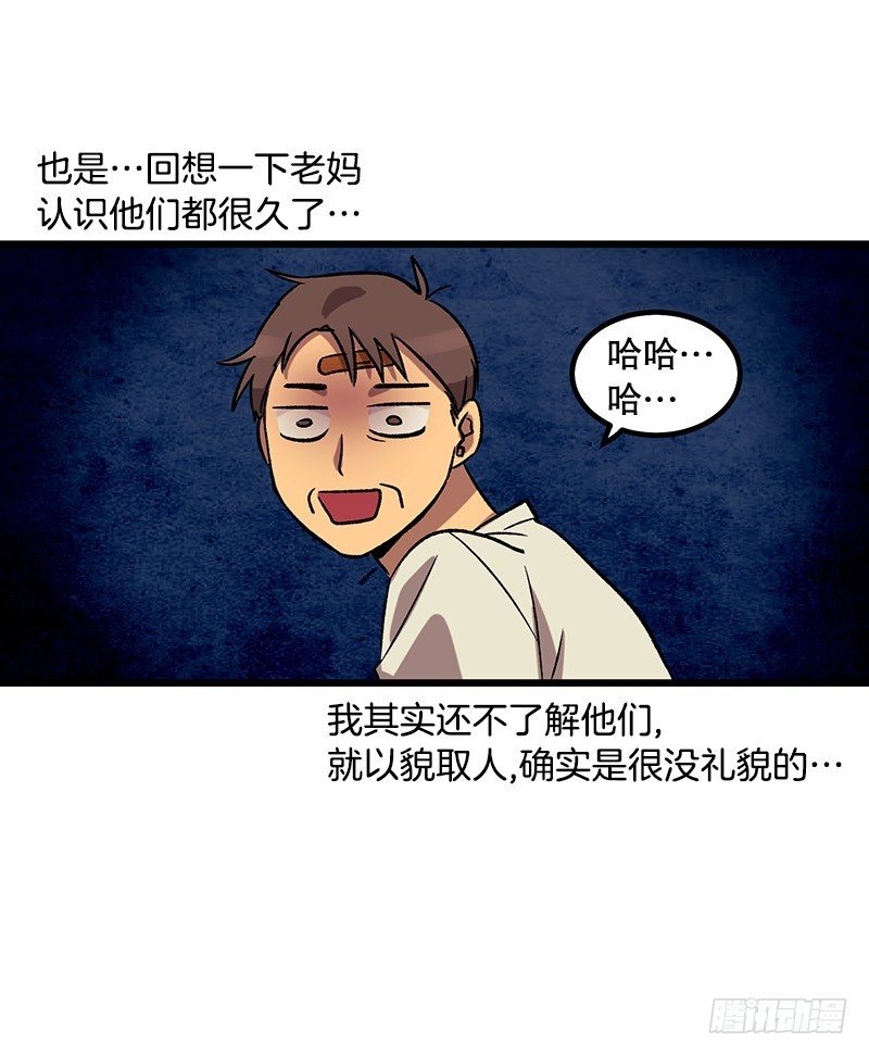 《我家没有正常人》幼小的心灵受到了重创 第28页