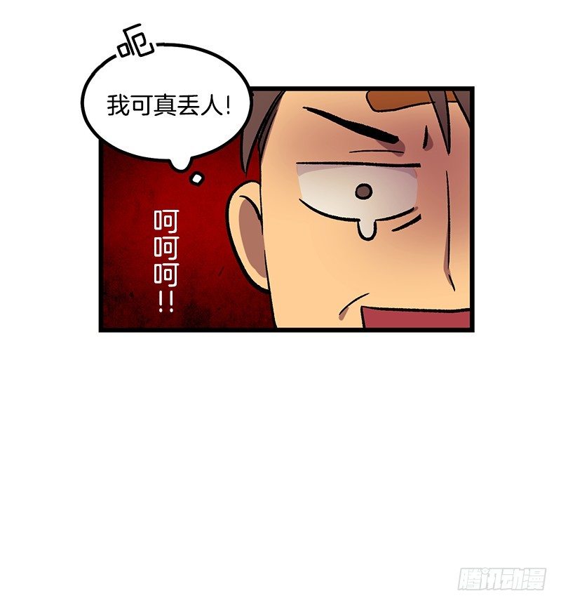 《我家没有正常人》幼小的心灵受到了重创 第29页