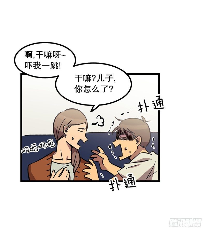 《我家没有正常人》幼小的心灵受到了重创 第8页