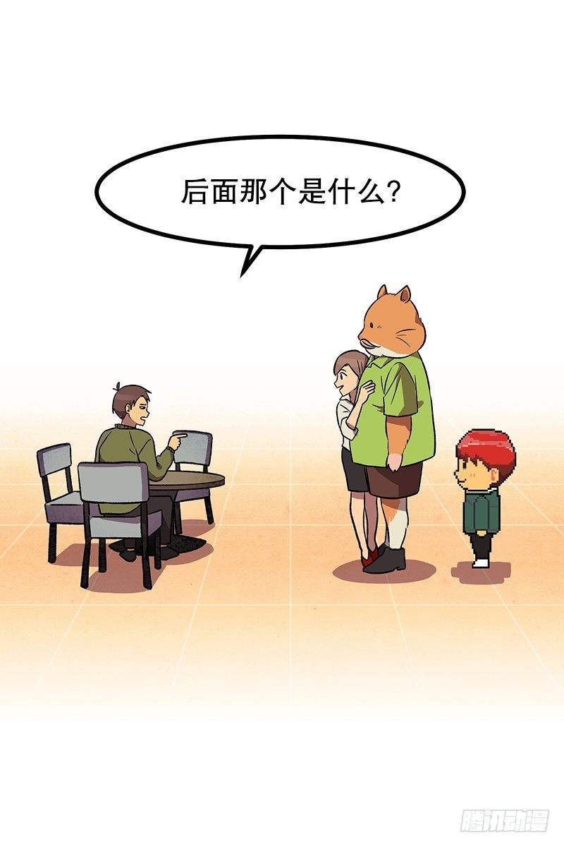 《我家没有正常人》新的家庭成员 第10页