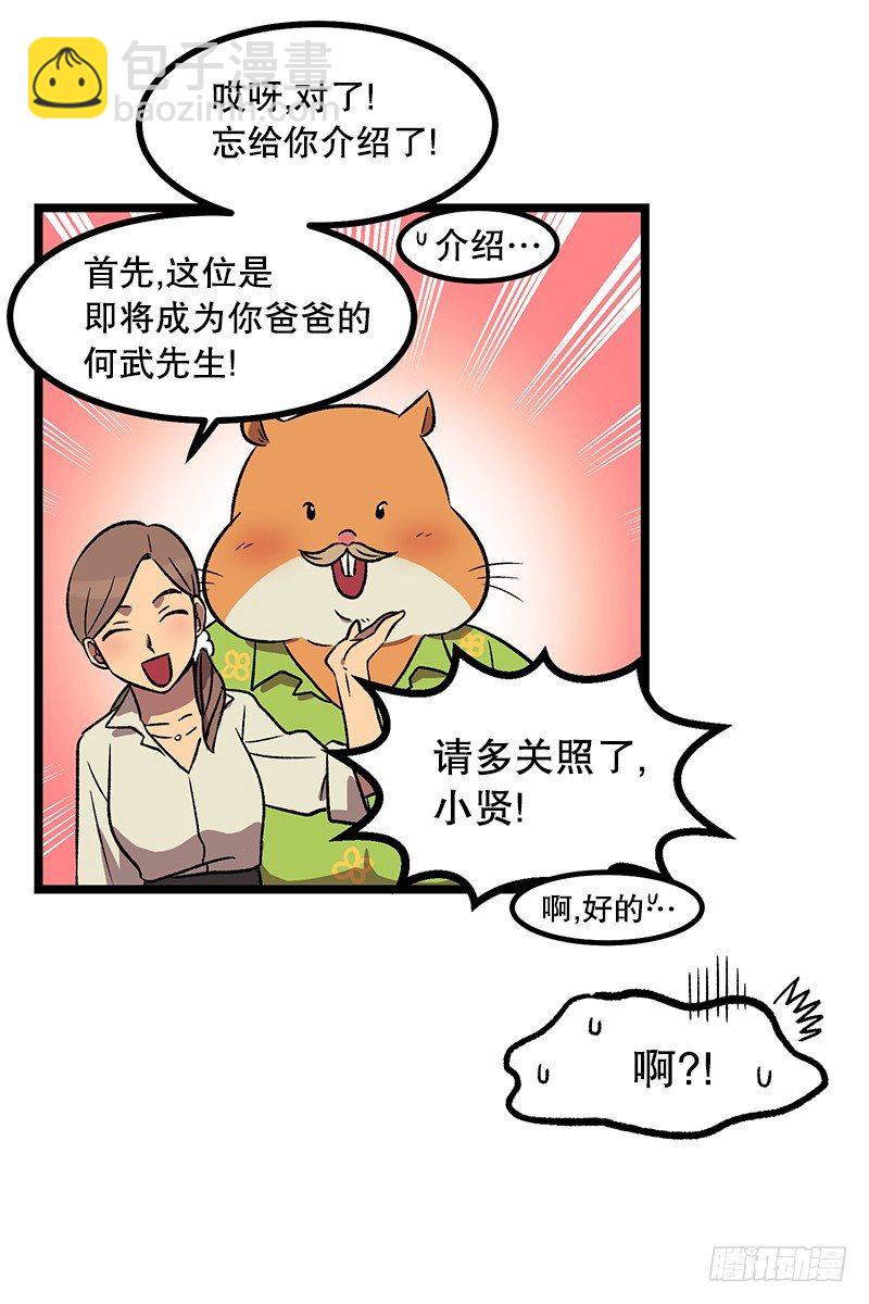 《我家没有正常人》新的家庭成员 第12页