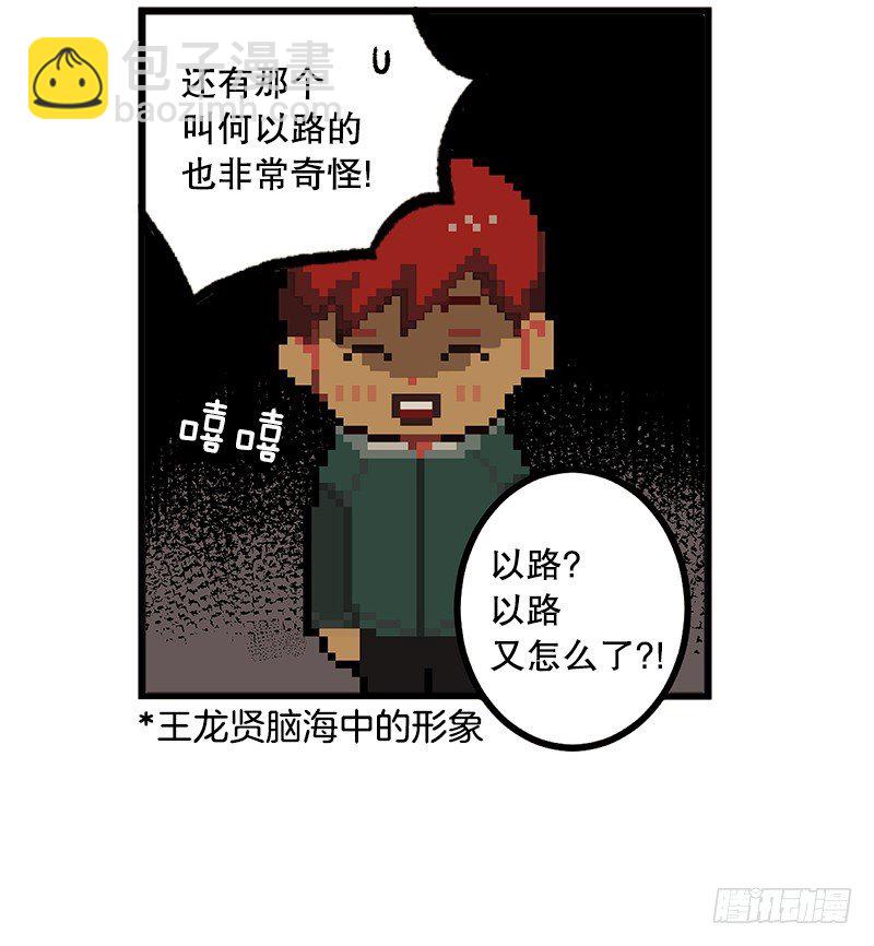 《我家没有正常人》新的家庭成员 第27页
