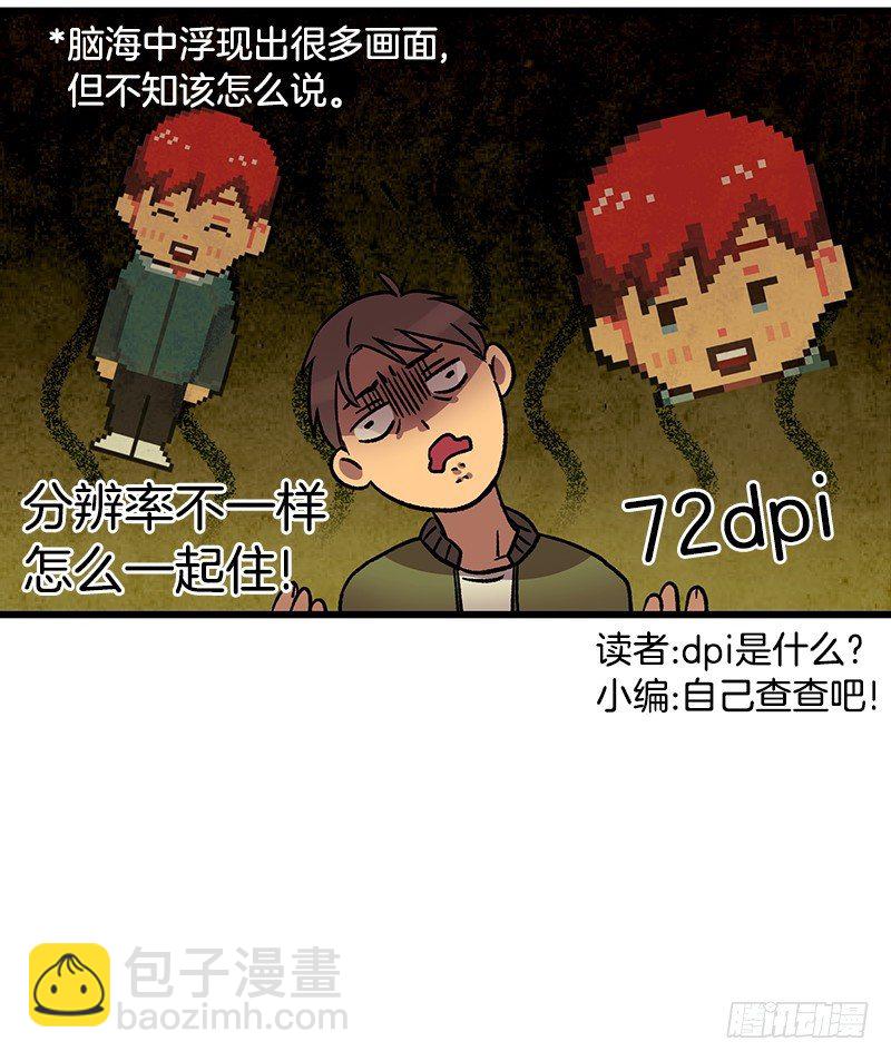 《我家没有正常人》新的家庭成员 第29页