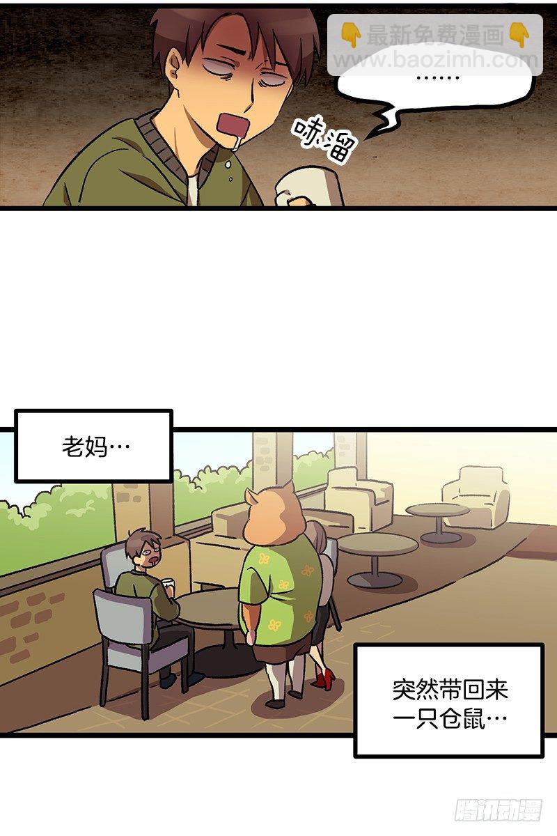 《我家没有正常人》新的家庭成员 第2页
