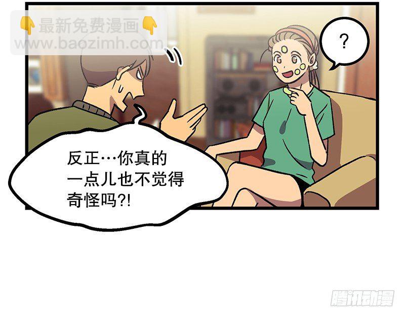 《我家没有正常人》新的家庭成员 第30页