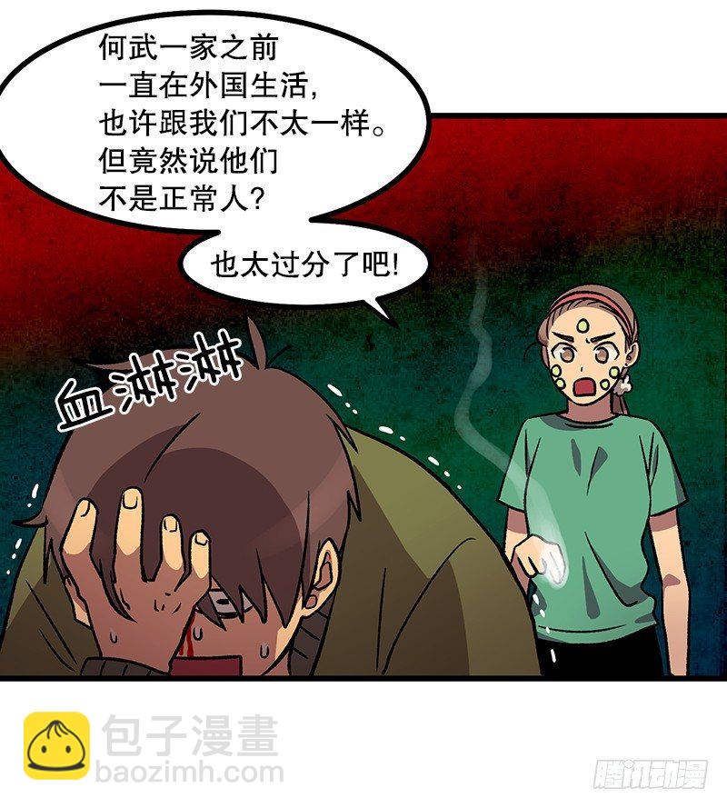 《我家没有正常人》新的家庭成员 第33页