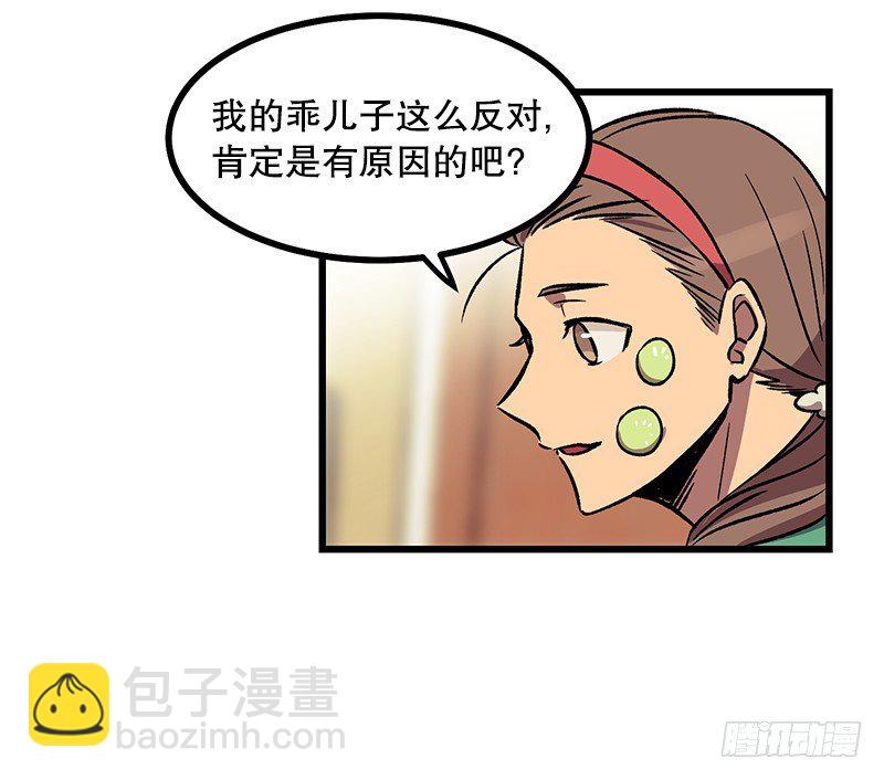 《我家没有正常人》新的家庭成员 第37页