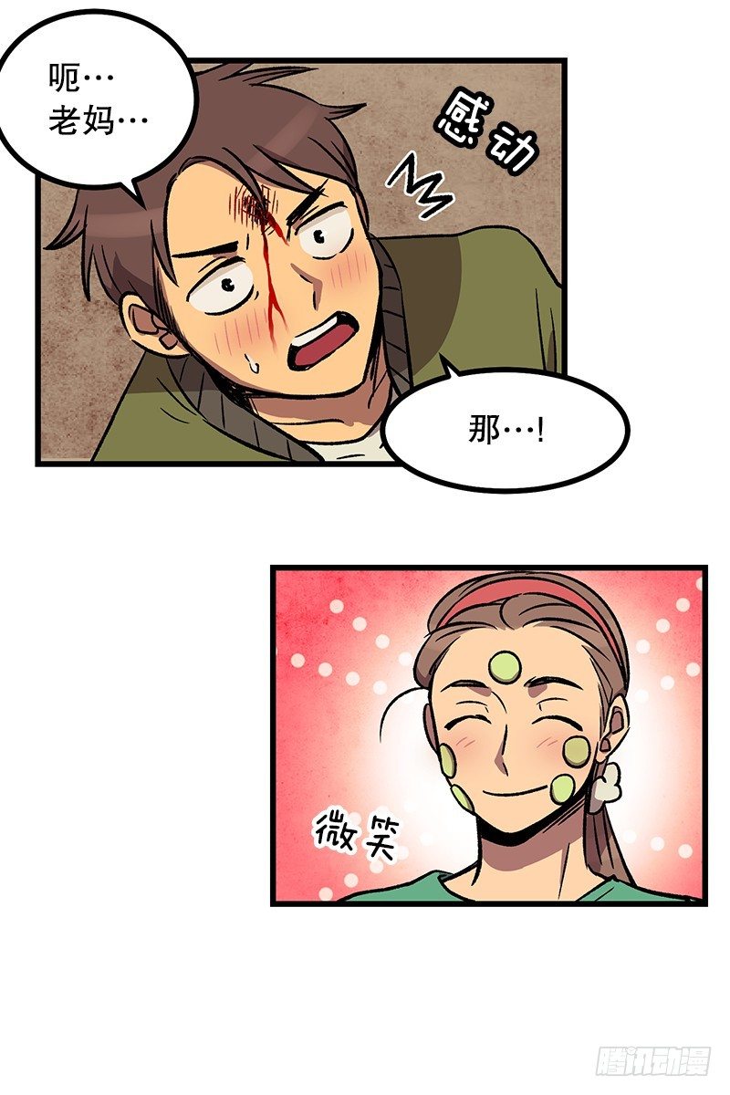 《我家没有正常人》新的家庭成员 第38页