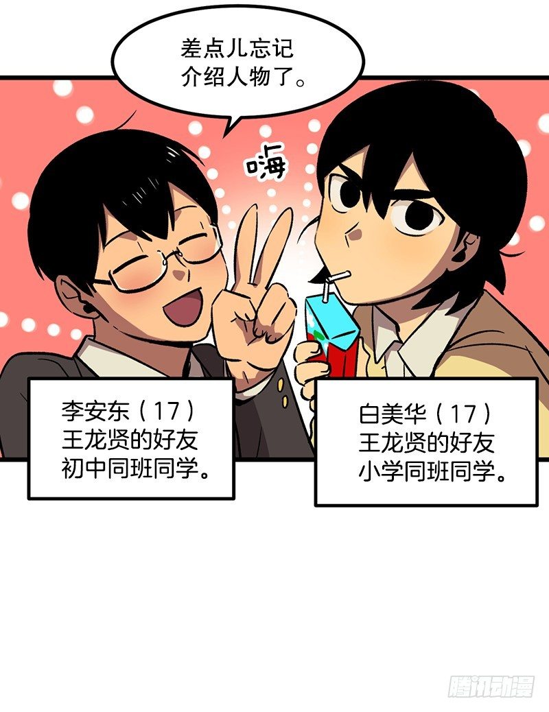 《我家没有正常人》伙食丰盛 第21页