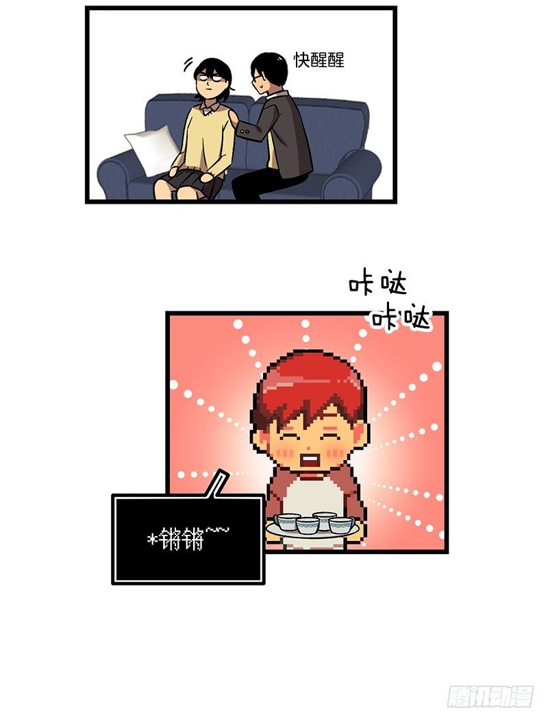 《我家没有正常人》最怕空气突然凝住 第14页