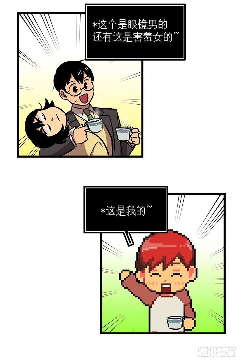 《我家没有正常人》最怕空气突然凝住 第22页
