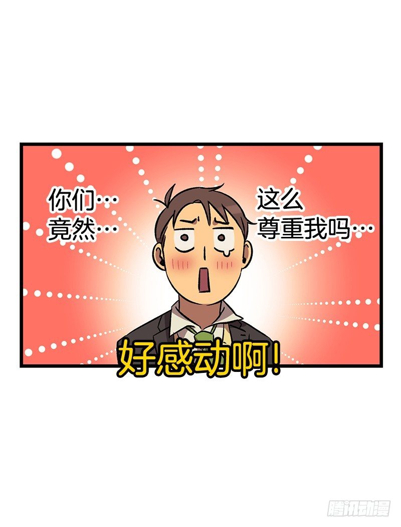 《我家没有正常人》看热闹不嫌事大 第10页