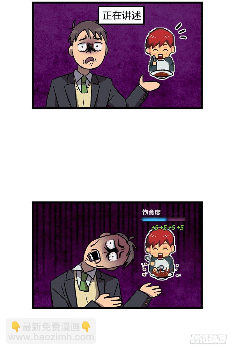 《我家没有正常人》看热闹不嫌事大 第21页