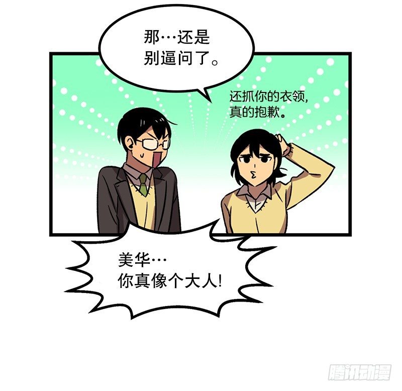 《我家没有正常人》看热闹不嫌事大 第7页