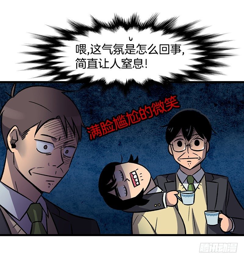 《我家没有正常人》最怕空气突然凝住 第24页