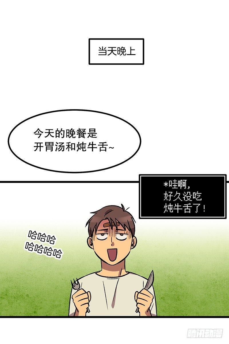 《我家没有正常人》伙食丰盛 第1页