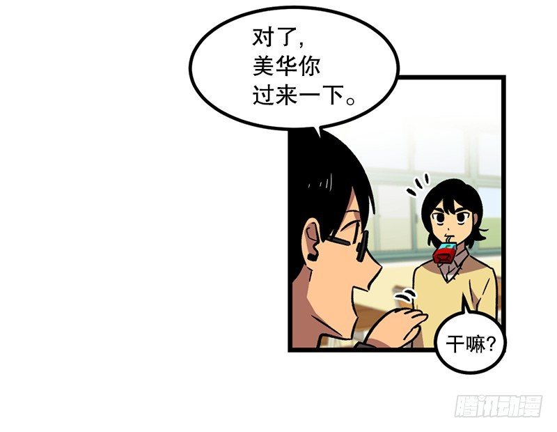 《我家没有正常人》伙食丰盛 第20页
