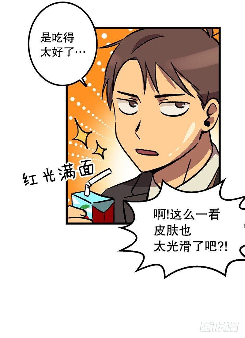 《我家没有正常人》伙食丰盛 第23页