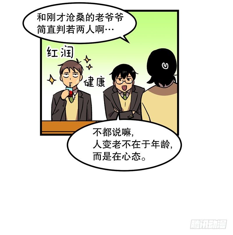 《我家没有正常人》伙食丰盛 第24页