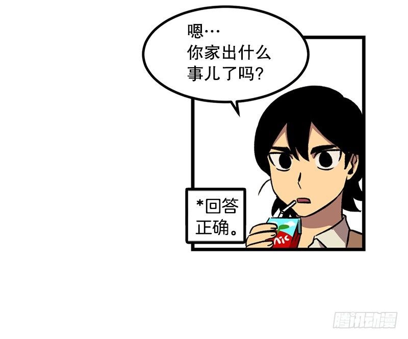 《我家没有正常人》伙食丰盛 第25页