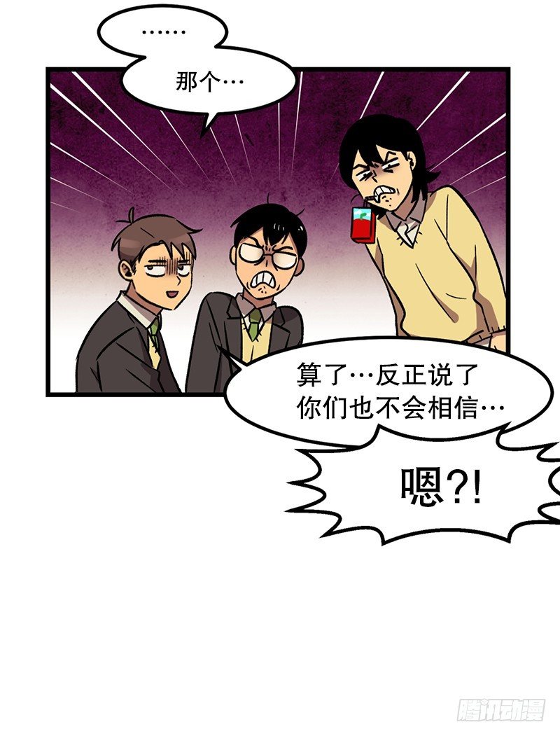 《我家没有正常人》伙食丰盛 第26页