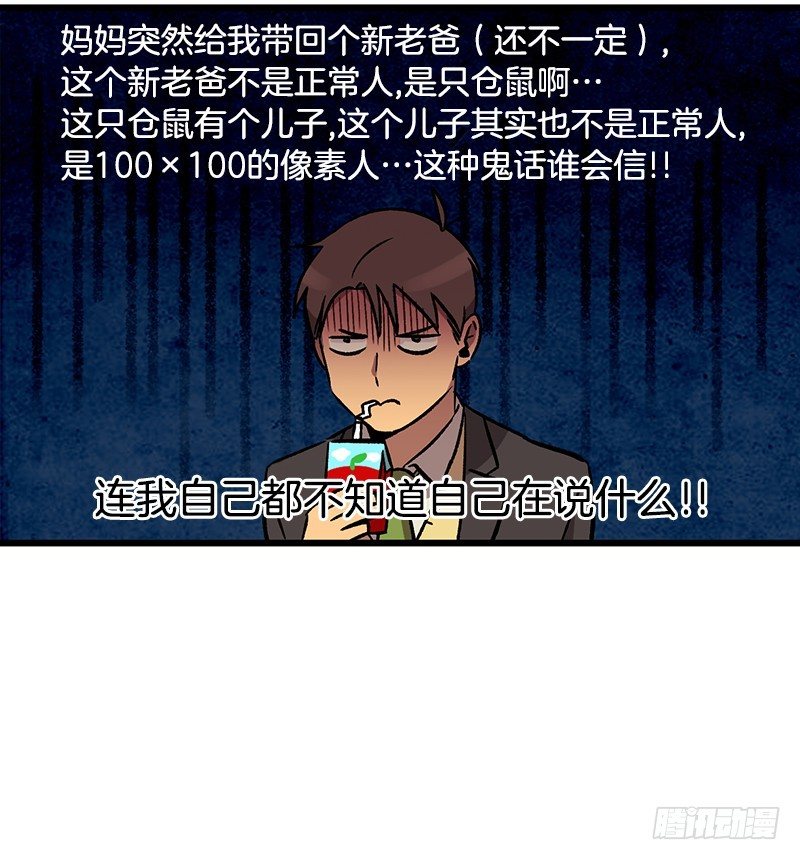 《我家没有正常人》伙食丰盛 第27页