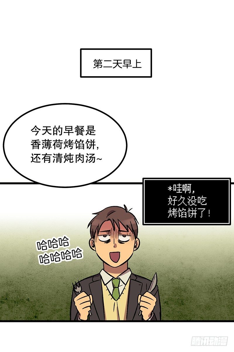 《我家没有正常人》伙食丰盛 第2页