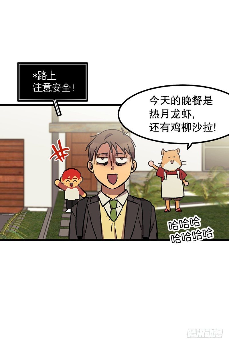 《我家没有正常人》伙食丰盛 第3页