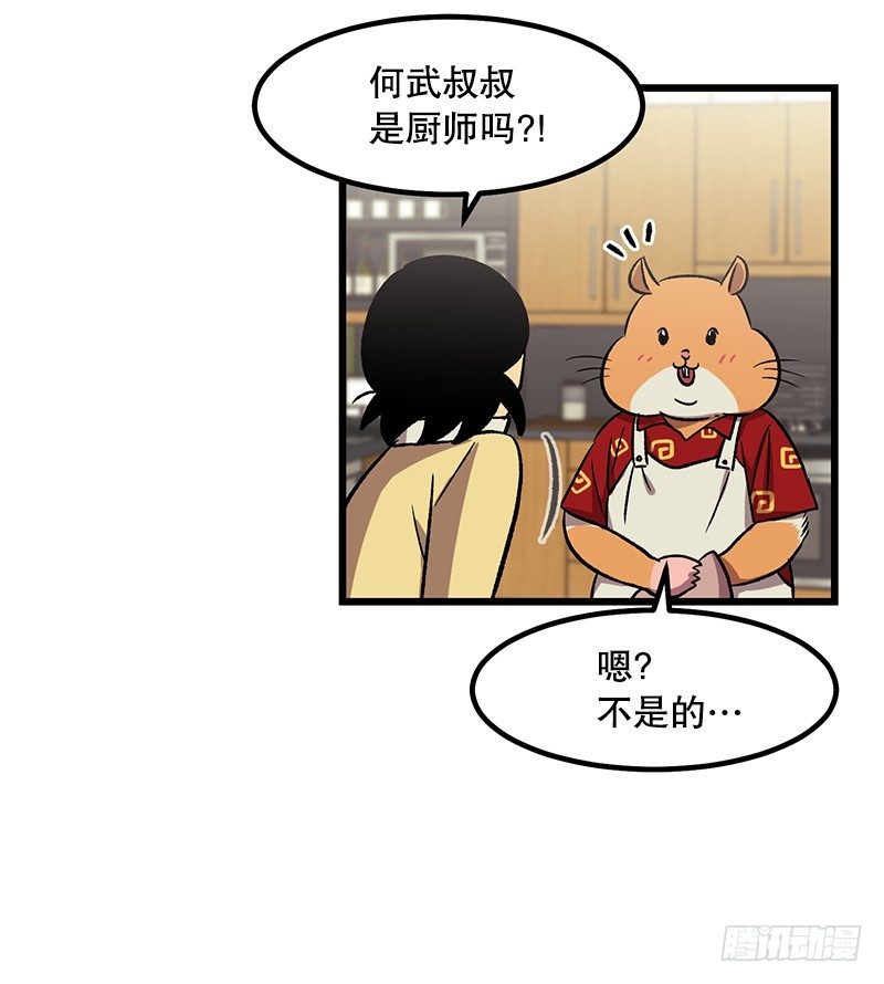 《我家没有正常人》与之同化 第11页