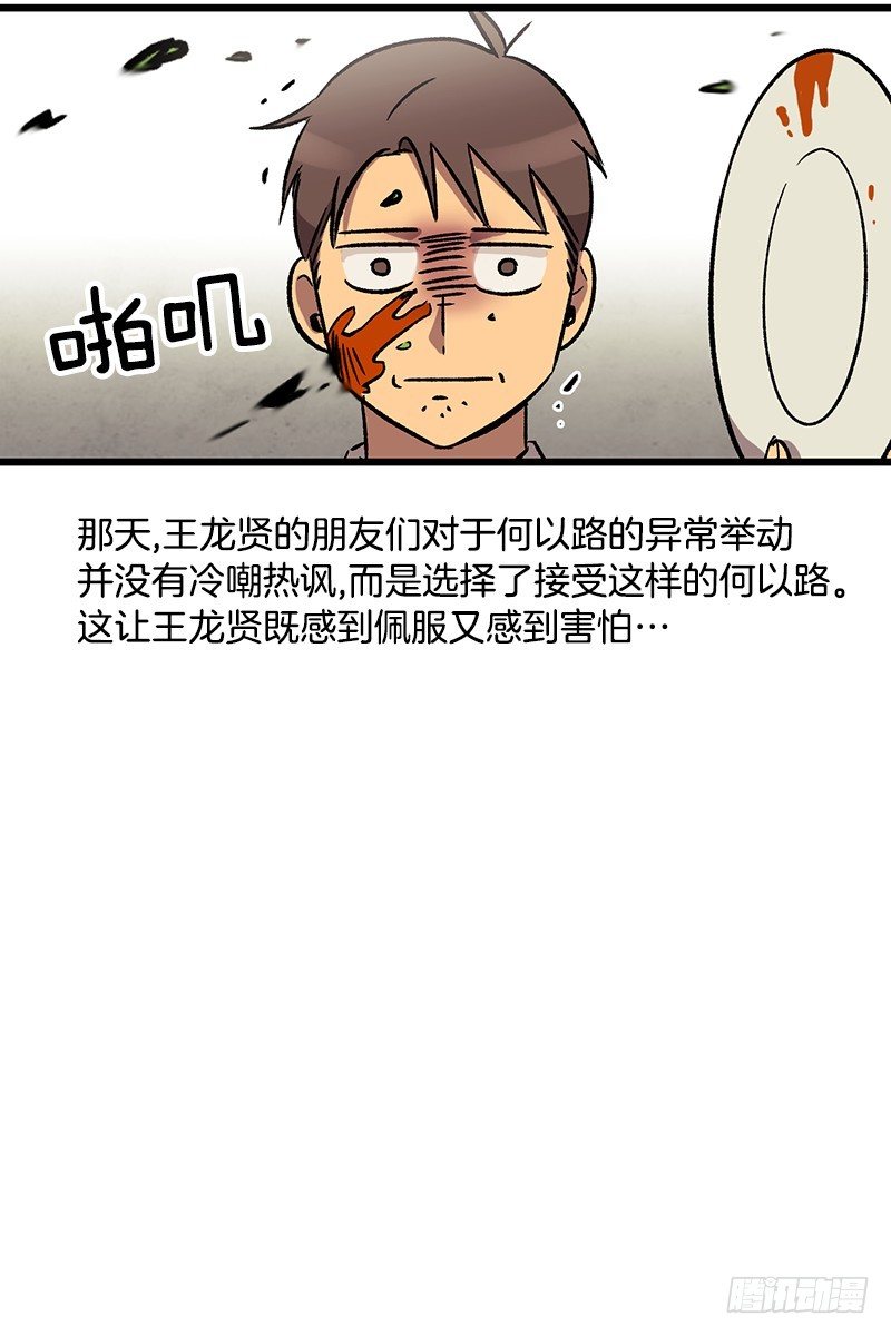 《我家没有正常人》与之同化 第26页