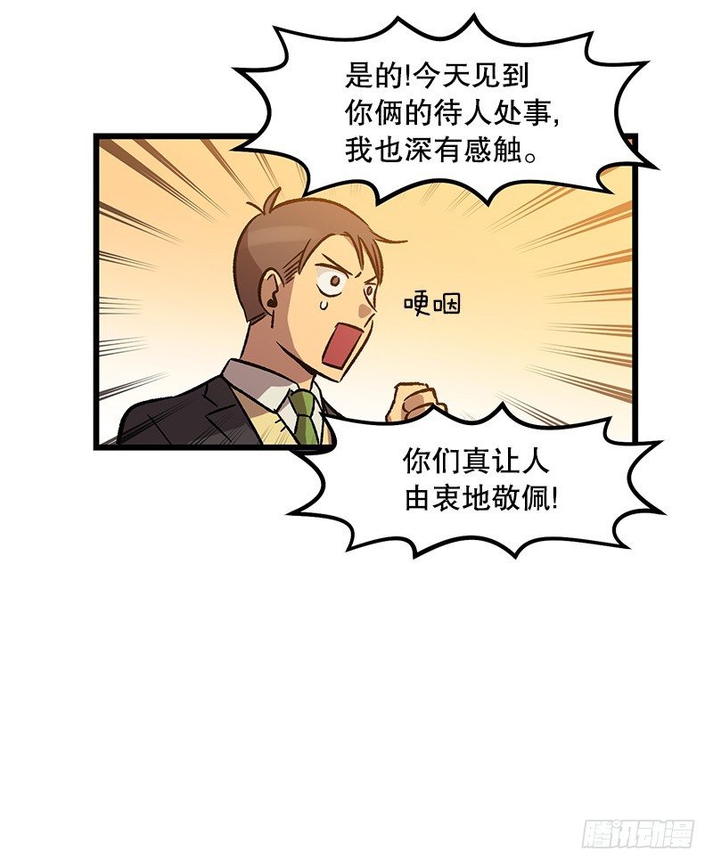 《我家没有正常人》与之同化 第32页