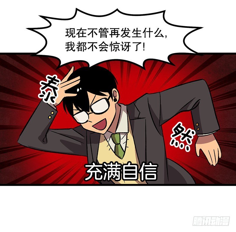 《我家没有正常人》与之同化 第6页