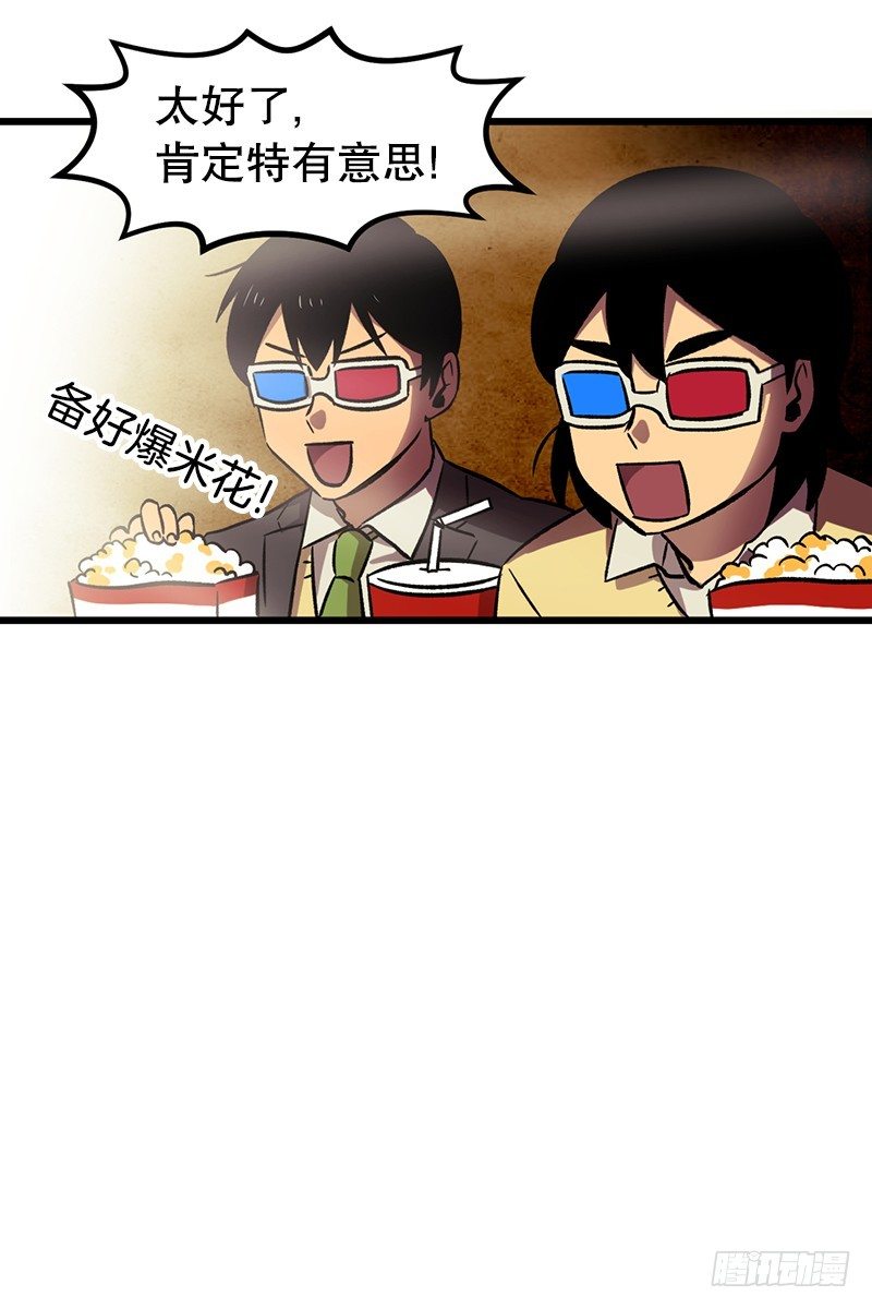《我家没有正常人》看热闹不嫌事大 第13页
