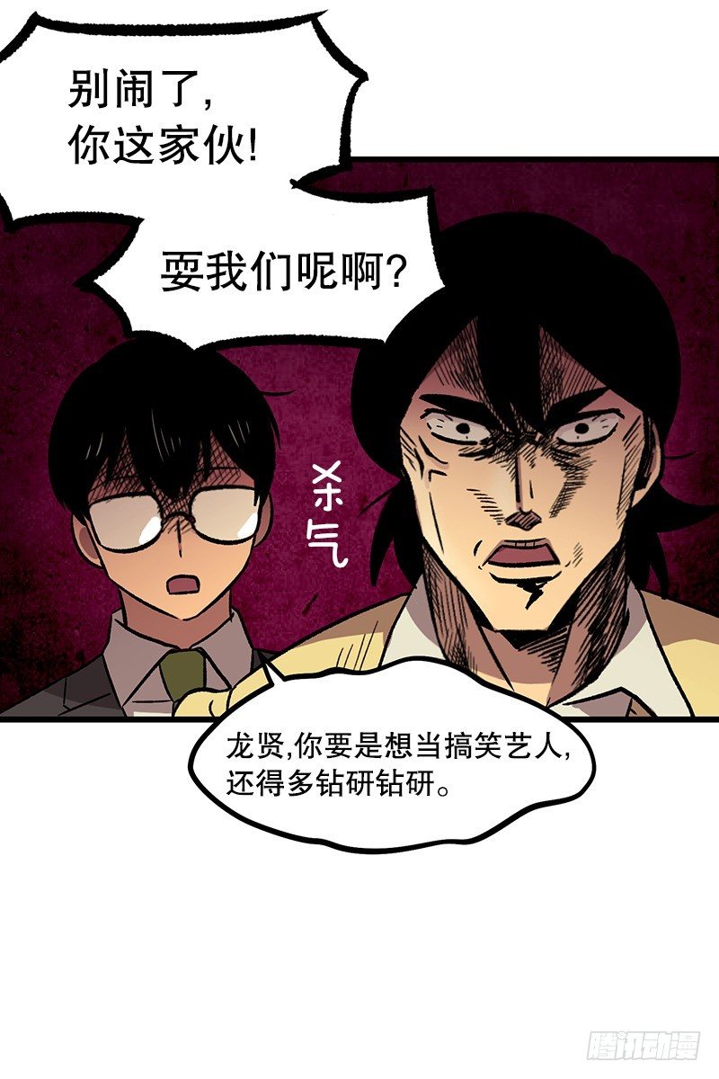 《我家没有正常人》看热闹不嫌事大 第25页