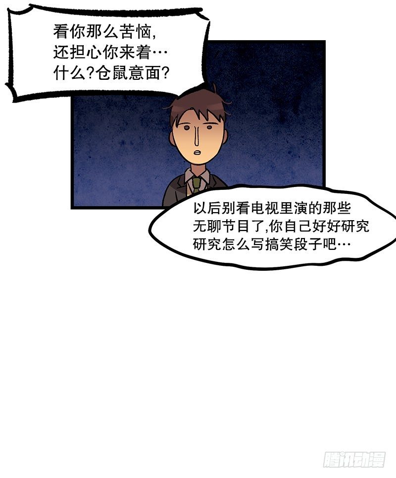 《我家没有正常人》看热闹不嫌事大 第26页
