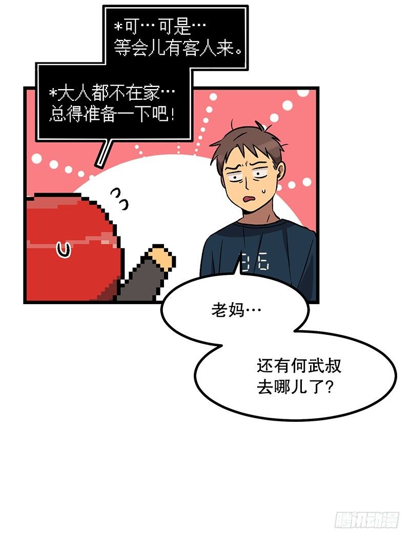 《我家没有正常人》血淋林的现实 第4页