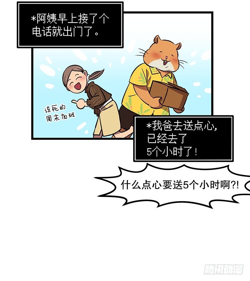 《我家没有正常人》血淋林的现实 第5页