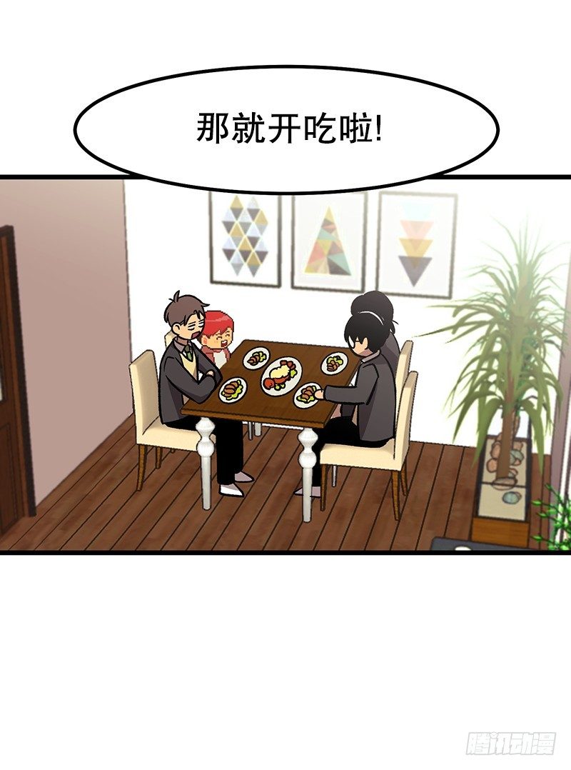 《我家没有正常人》与之同化 第14页