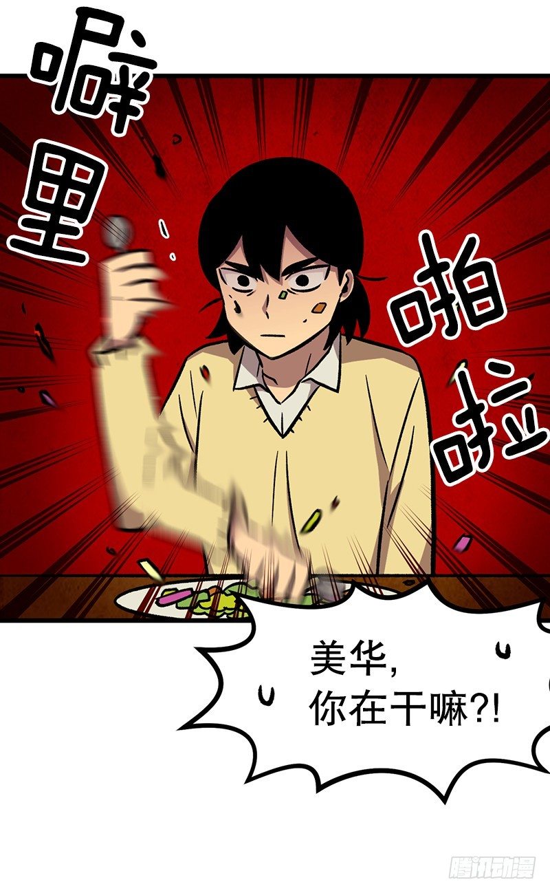 《我家没有正常人》与之同化 第22页