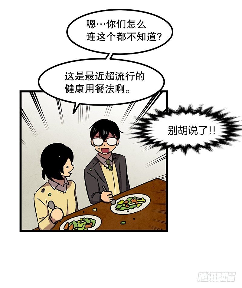 《我家没有正常人》与之同化 第23页