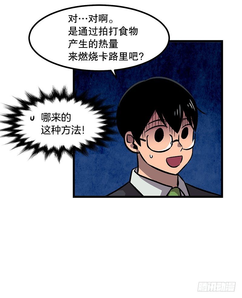 《我家没有正常人》与之同化 第24页